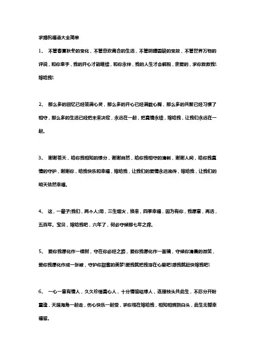 求婚祝福语大全简单