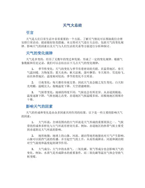 天气大总结