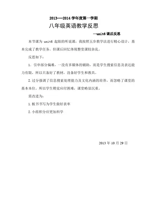 教学反思—unit6课后反思