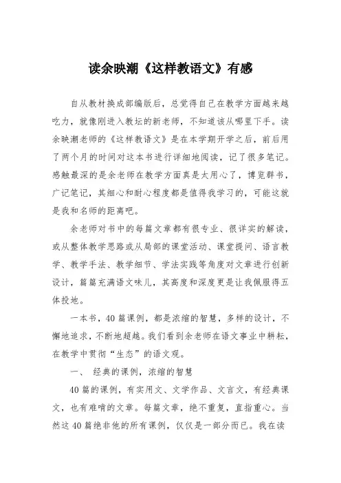 读余映潮《这样教语文》有感