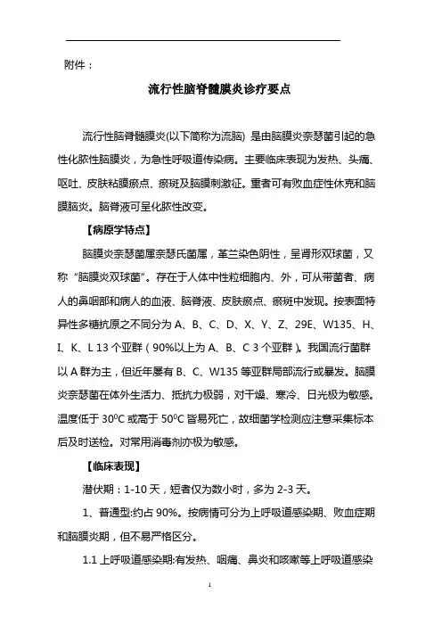 流脑试题(红色标记者为正确答案)