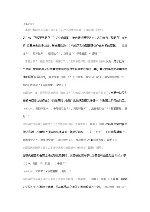 南大认知心理学与生活第作业