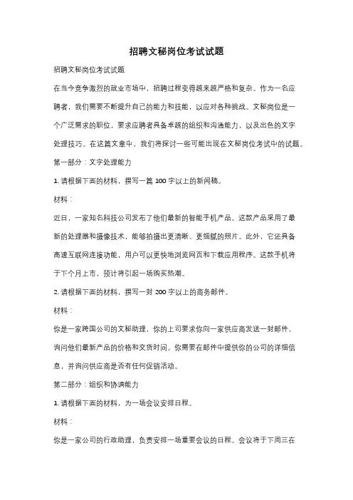 招聘文秘岗位考试试题