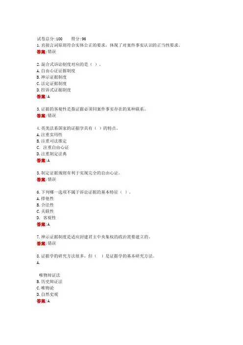 广东电大一网一《证据学》形成性考核测验一