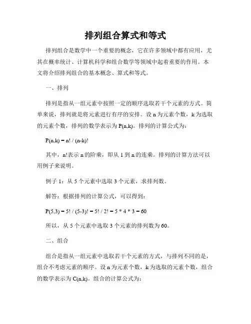 排列组合算式和等式
