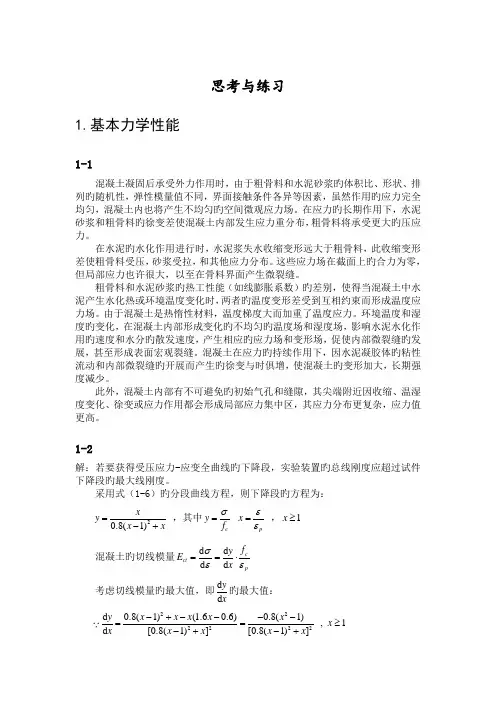 钢筋混凝土原理和分析第三版课后答案
