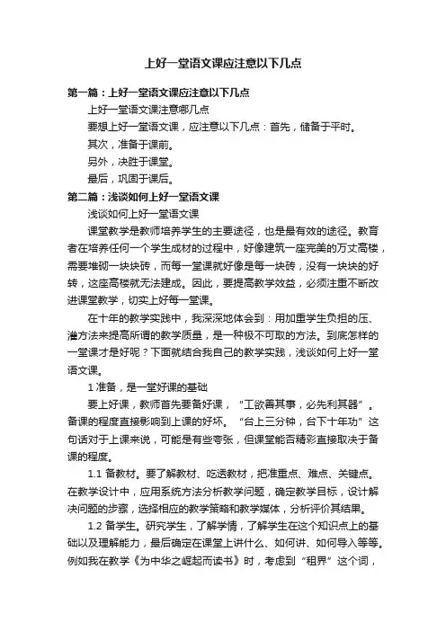 上好一堂语文课应注意以下几点