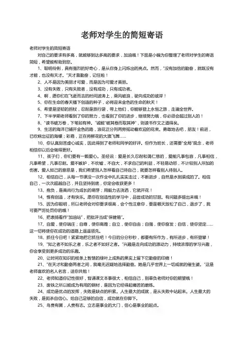 老师对学生的简短寄语