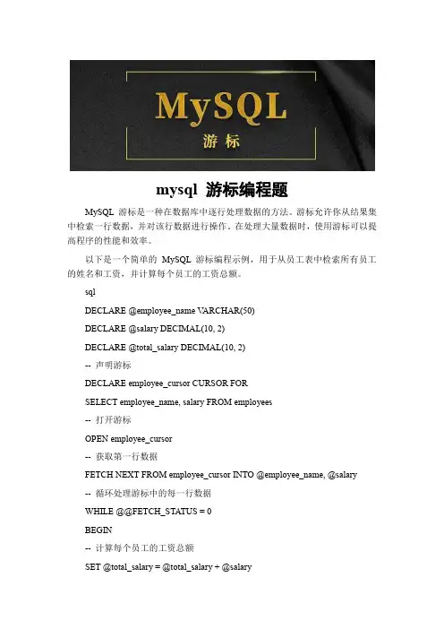 mysql 游标编程题