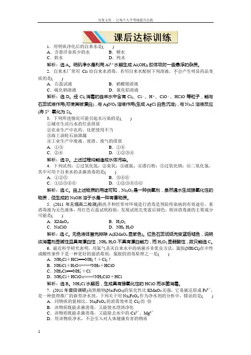苏教版化学选修2水的净化与污水处理1