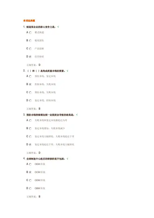制造型企业精细化管理概论答案