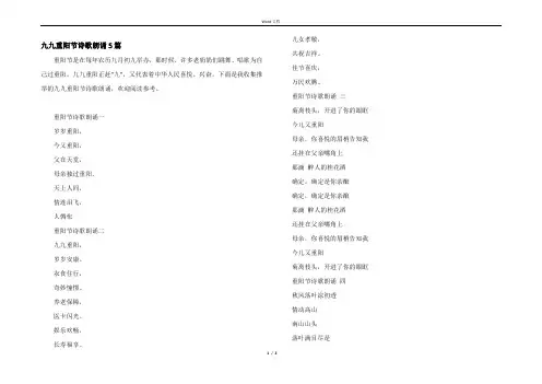 九九重阳节诗歌朗诵5篇