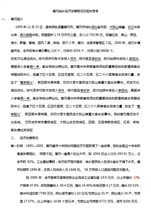 黄冈城乡经济发展概况及相关思考