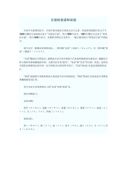 日语的音读和训读
