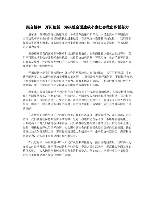 振奋精神 开拓创新  为决胜全面建成小康社会做出积极努力