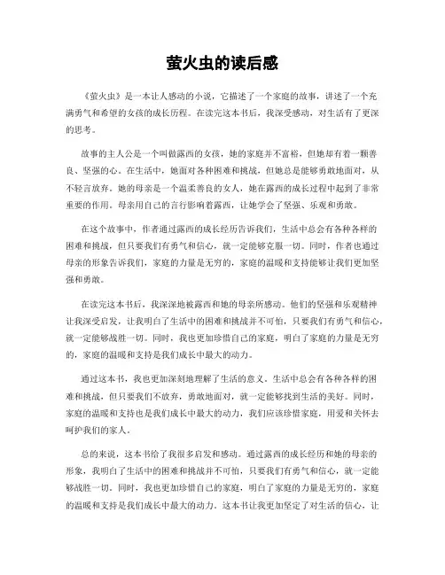 萤火虫的读后感