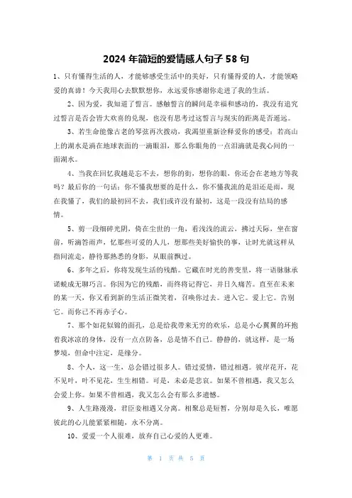 2024年简短的爱情感人句子58句