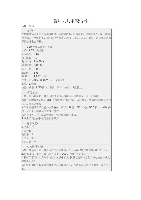 浦喆警用喊话器