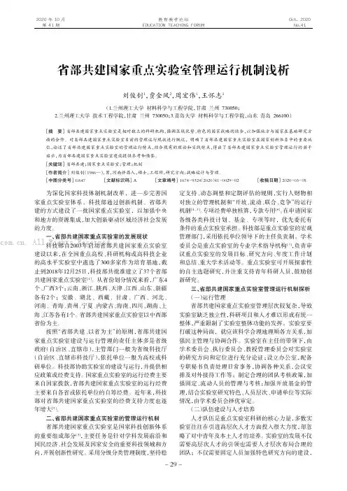 省部共建国家重点实验室管理运行机制浅析