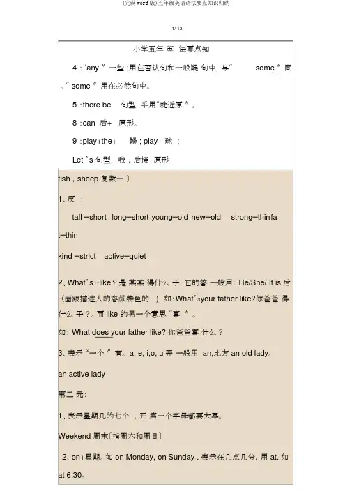 (完整word版)五年级英语语法重点知识归纳