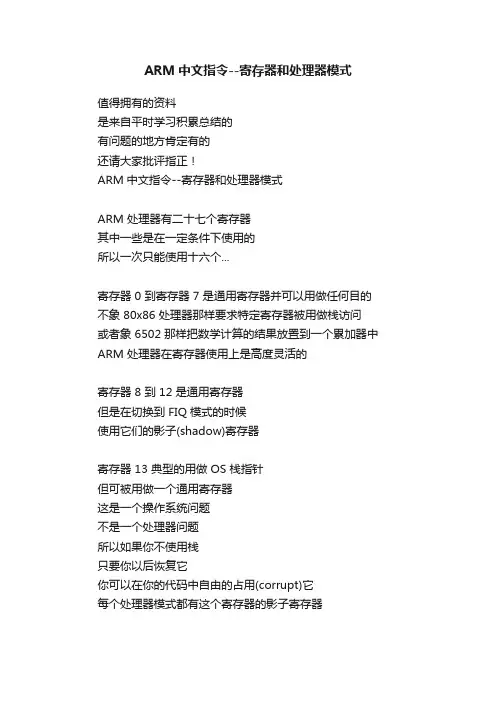 ARM中文指令--寄存器和处理器模式