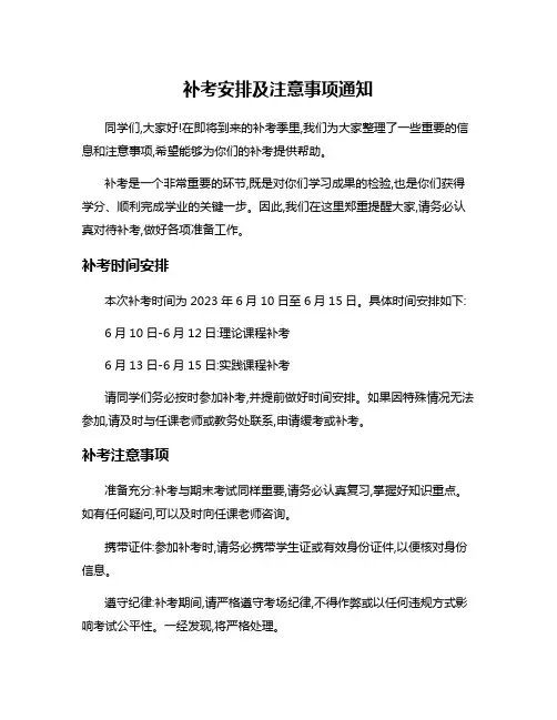 补考安排及注意事项通知