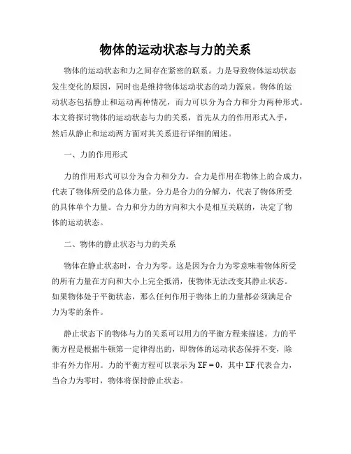 物体的运动状态与力的关系