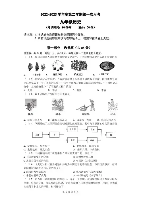 江苏省靖江外国语学校2022~2023 学年九年级下学期第一次调研测试历史试题