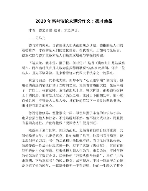 2020年高考议论文满分作文：德才兼备