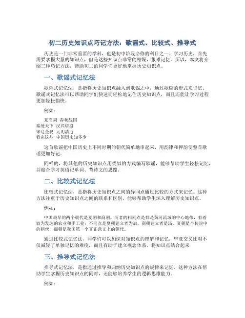 初二历史知识点巧记方法：歌谣式、比较式、推导式