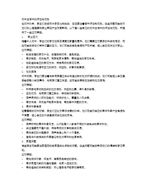 初中生活中的烦恼与忧愁