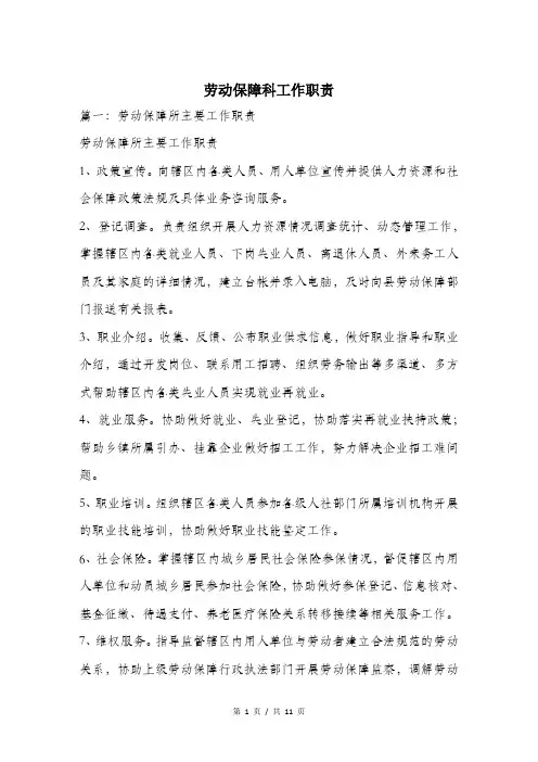 劳动保障科工作职责.doc