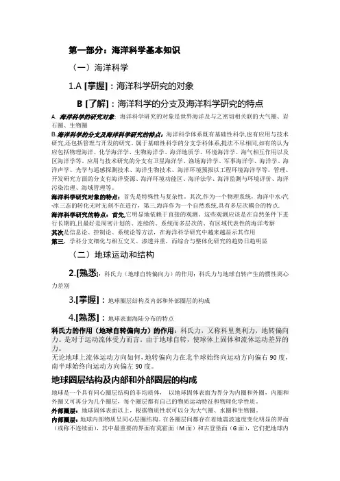 海洋基础知识问题与答案