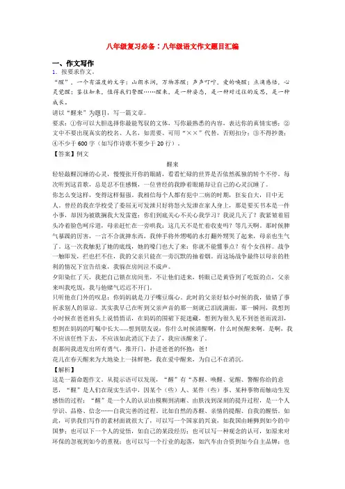 八年级复习必备∶八年级语文作文题目汇编
