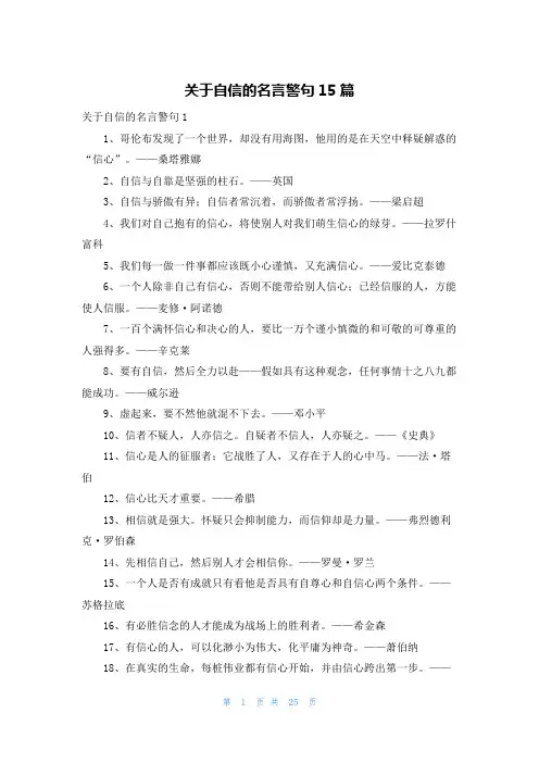 关于自信的名言警句15篇