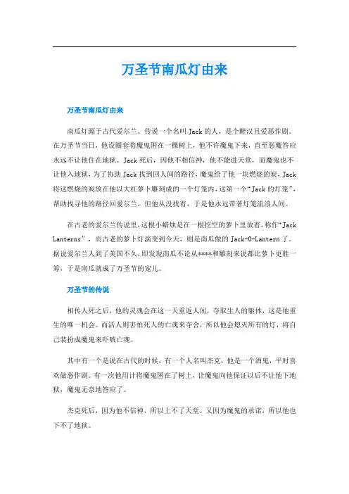 万圣节南瓜灯由来