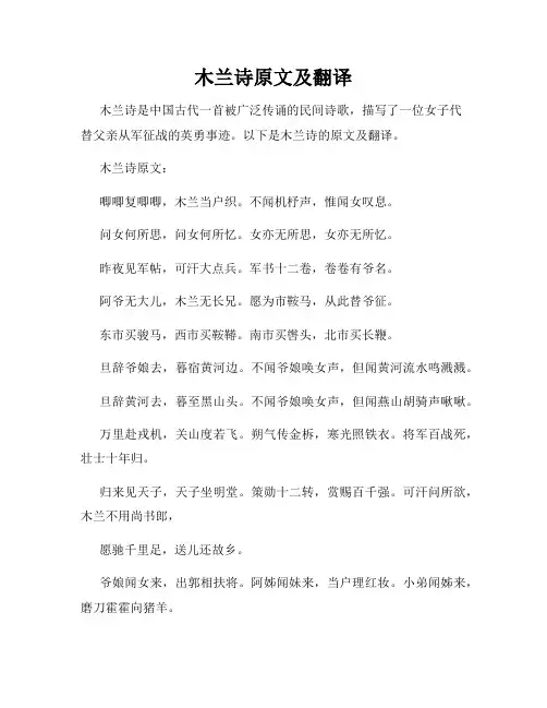 木兰诗原文及翻译