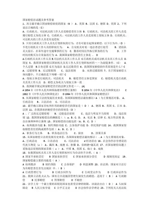 国家赔偿法试题及参考答案