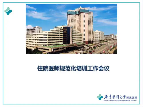 住院医师规范化培训工作会议