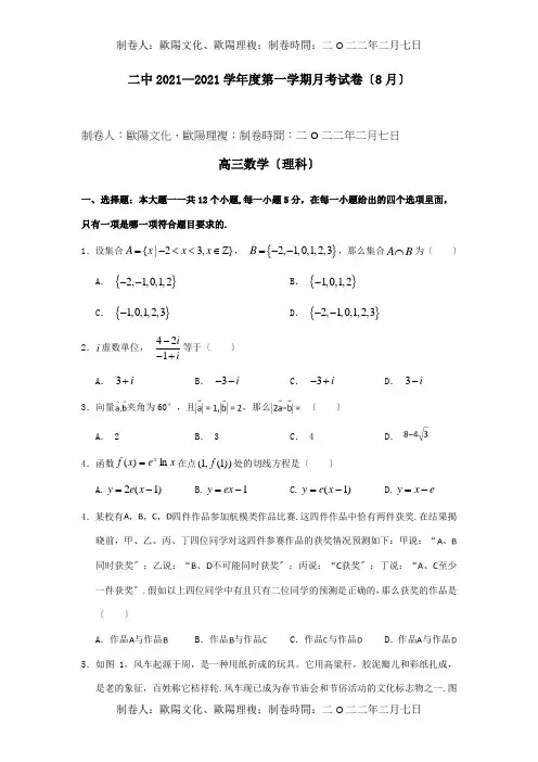 高三数学上学期8月月考试题 理 试题