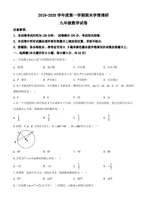江苏省盐城市亭湖区2019-2020学年九年级上学期期末数学试题(含解析)