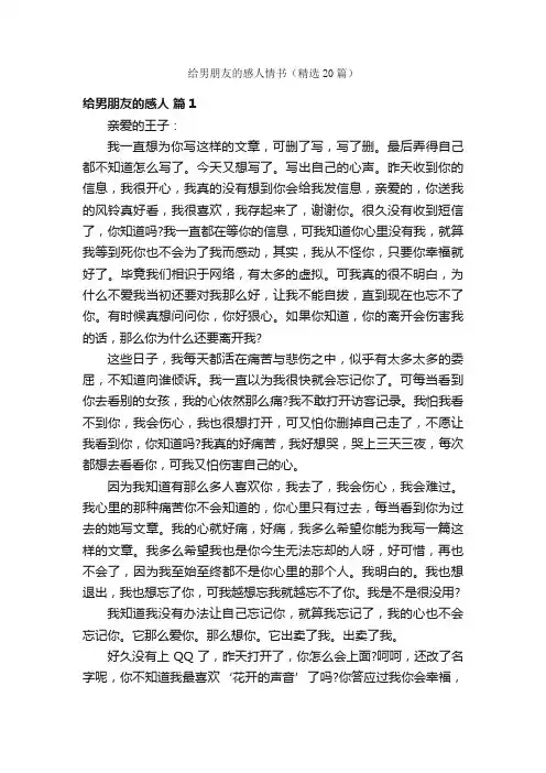 给男朋友的感人情书（精选20篇）