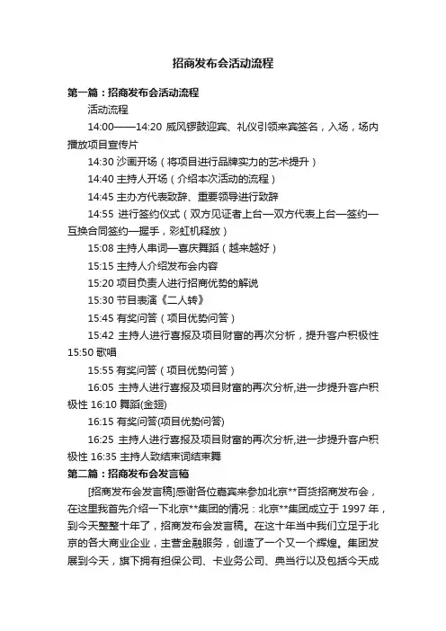 招商发布会活动流程