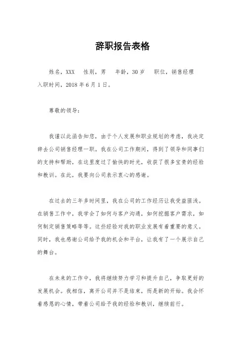 辞职报告表格