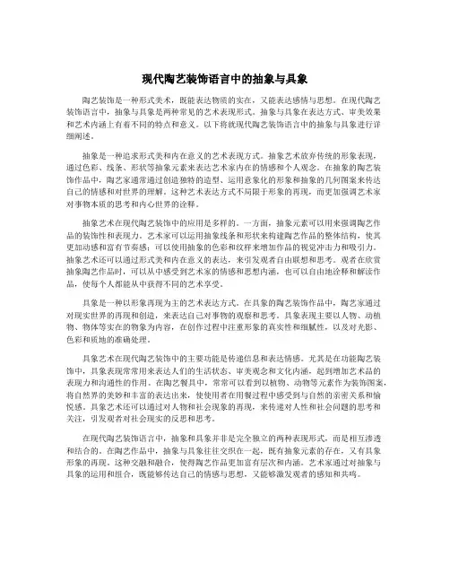 现代陶艺装饰语言中的抽象与具象