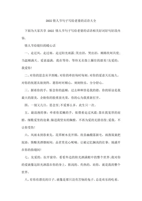 情人节句子写给老婆的话语