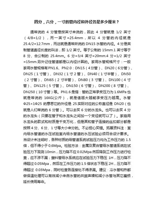 四分，六分，一寸的管内径和外径各是多少厘米？