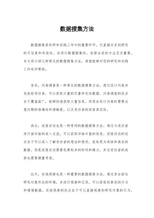 数据搜集方法