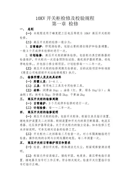 高压开关柜检修规程