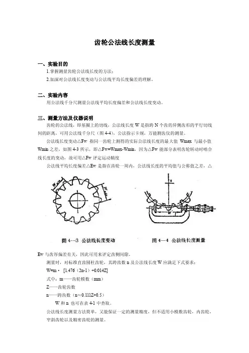 齿轮公法线长度测量